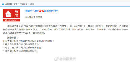全国108个高温红色预警 河北占了71个 全国108个高温红色预警 河北占了71个