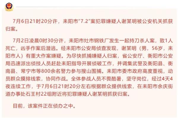 重大刑案嫌疑人落网！800警力搜山围捕4天4夜