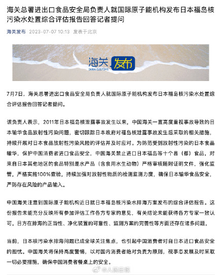 海关总署:对日本进口食品保持高度警惕,视事态发展采取必要措施 海关总署:对日本进口食品保持高度警惕,视事态发展采取必要措施