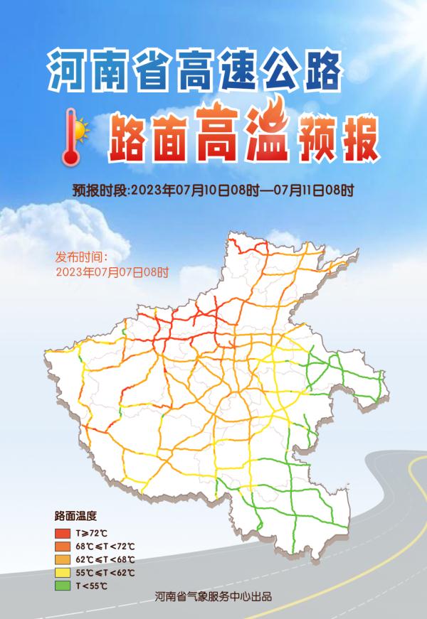 河南迎33年来最热小暑！高速路面温度达70℃