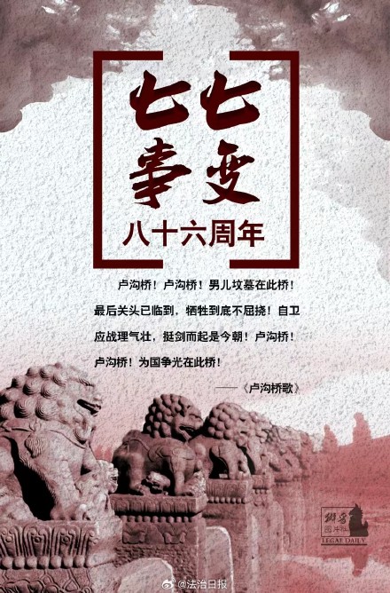 铭记历史！七七事变86周年