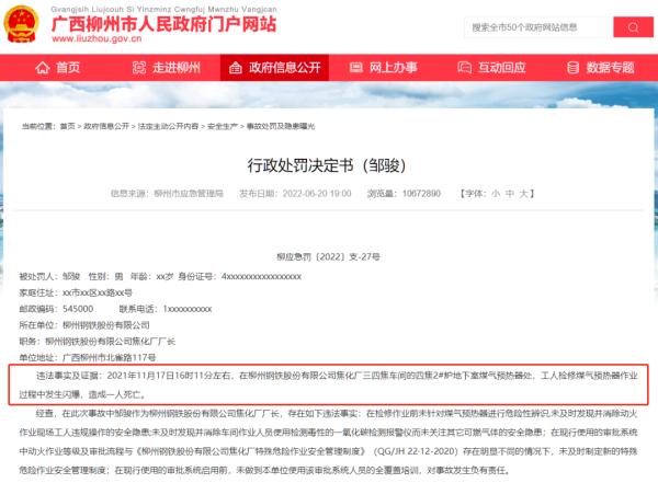 1死2伤!柳钢焦化厂再次发生安全事故 1死2伤!柳钢焦化厂再次发生安全事故