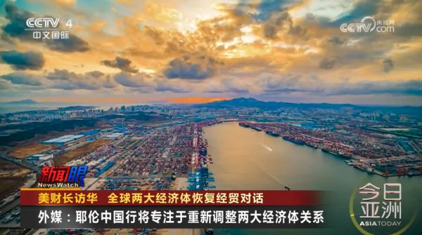 美财长访华 全球两大经济体恢复经贸对话 美财长访华 全球两大经济体恢复经贸对话