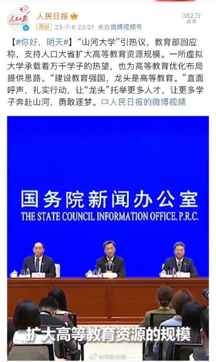 建一所山河大学 这个可以有