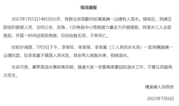 痛心！浙江一地3人溺水身亡，官方通报