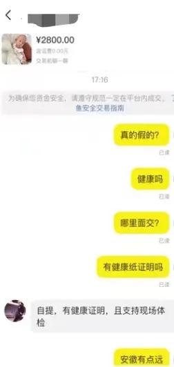 二手平台有人卖孩子？此前上海也有人标价女婴26万，惊动警方