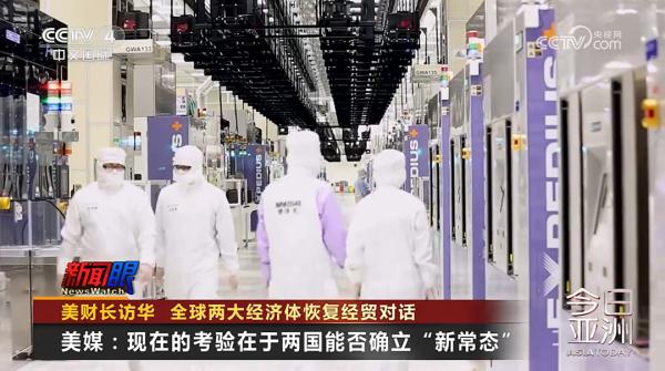 美财长访华 全球两大经济体恢复经贸对话 美财长访华 全球两大经济体恢复经贸对话