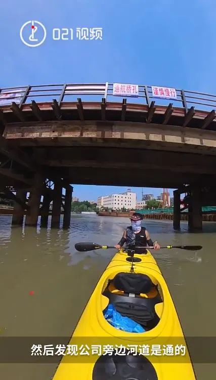 上海有人天天划船上班？6公里耗时1小时！