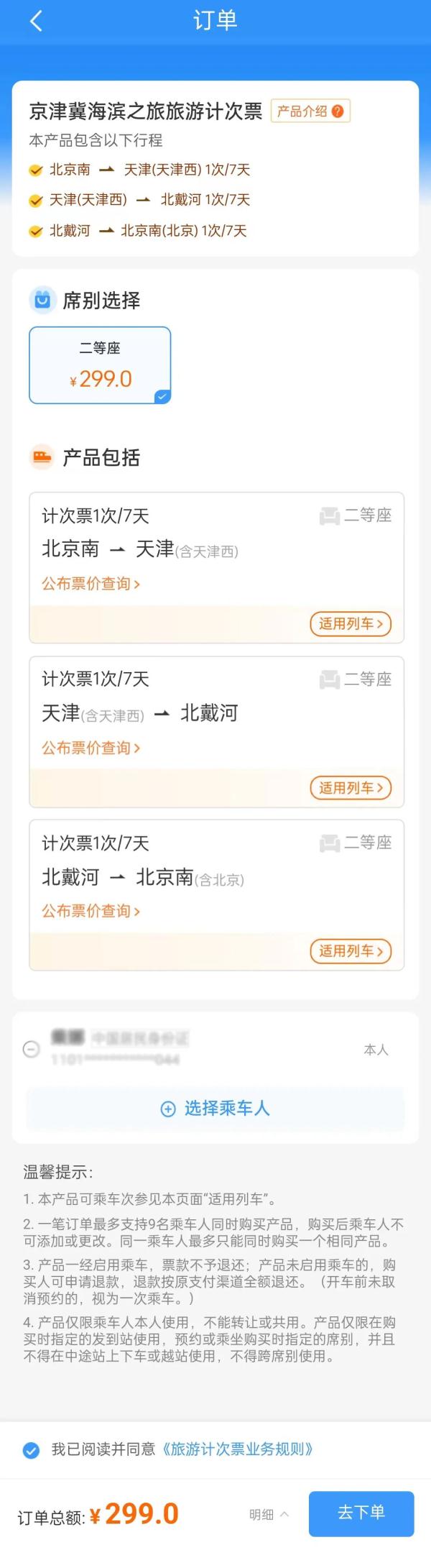 一票打卡三个城市！心动了！