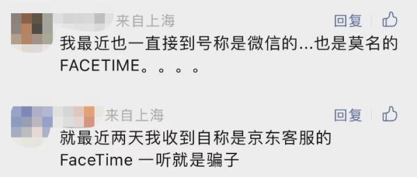 紧急提醒！近期上海出现FaceTime电话诈骗，已有多人上当！一键反套路→