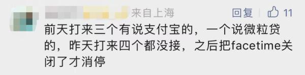 紧急提醒！近期上海出现FaceTime电话诈骗，已有多人上当！一键反套路→