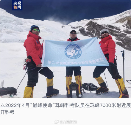 9.5±1.2 米!珠峰积雪厚度最新数据远超以往报道 9.5±1.2 米!珠峰积雪厚度最新数据远超以往报道