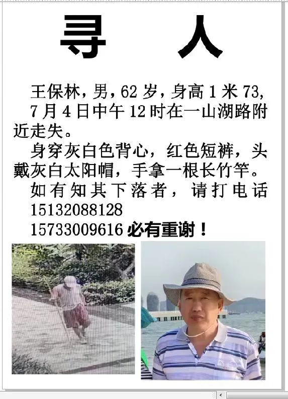 扩散！三亚一老人登山后失踪，家属急寻！
