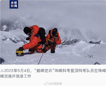 9.5±1.2 米!珠峰积雪厚度最新数据远超以往报道 9.5±1.2 米!珠峰积雪厚度最新数据远超以往报道