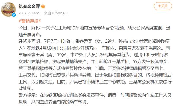“女子上海地铁内发表辱华言论”，警方最新通报→