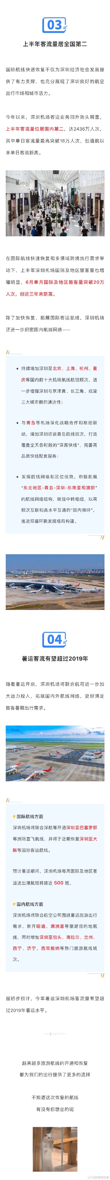 深圳机场复航两条欧洲航线