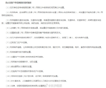 长沙出台户外招牌设置导则 16类区域或情形禁设 长沙出台户外招牌设置导则 16类区域或情形禁设