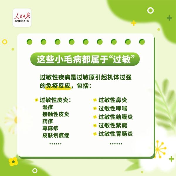 世界过敏性疾病日丨4类过敏高发人群，这些常见过敏原最好远离