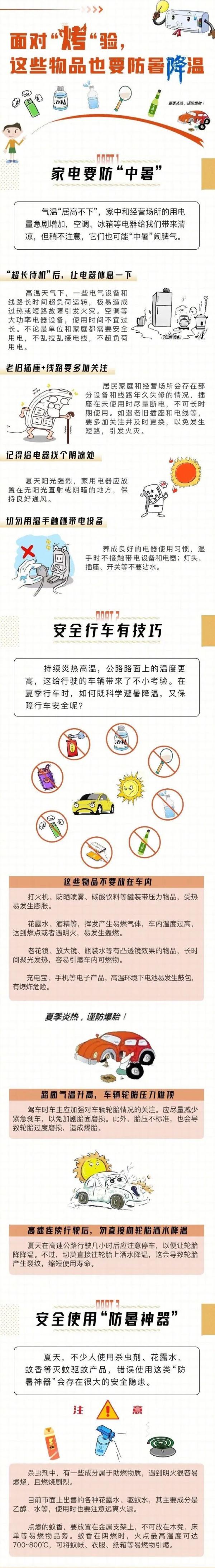 101个高温预警信号生效！网友：广东人是被太阳选中了吗？