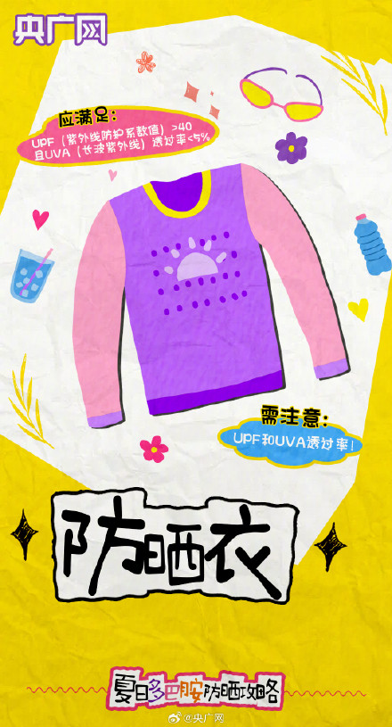 防晒我们是懂多巴胺配色的