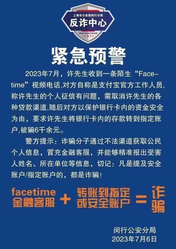 紧急提醒！近期上海出现FaceTime电话诈骗，已有多人上当！一键反套路→
