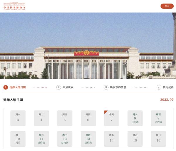 提醒!暑期参观,北京这两个地方有调整→ 提醒!暑期参观,北京这两个地方有调整→