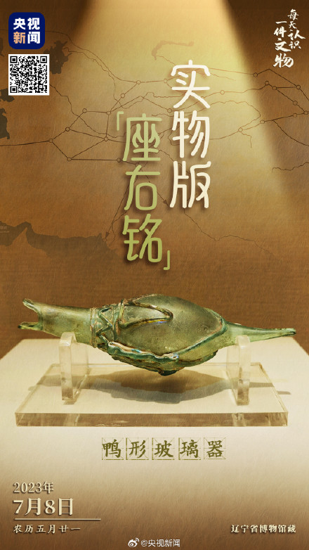 罕见“鸭”！这个千年玻璃鸭是全球限量款