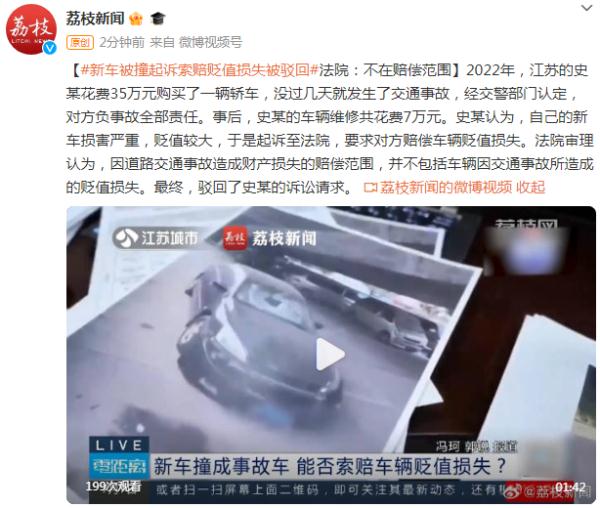 新车被撞起诉索赔贬值损失被驳回，法院：不在赔偿范围