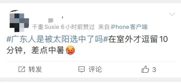 101个高温预警信号生效！网友：广东人是被太阳选中了吗？