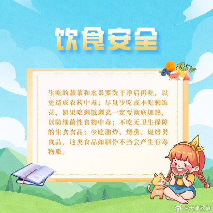 防溺水、防中暑……这份暑期安全攻略看过来