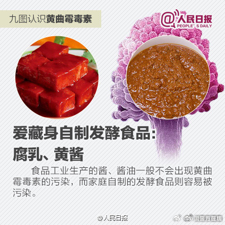 身边的超级致癌物 九图认识黄曲霉毒素