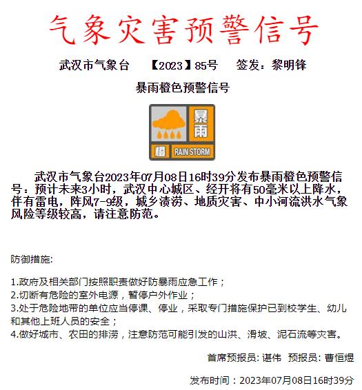 武汉发布暴雨红色预警 武汉发布暴雨红色预警