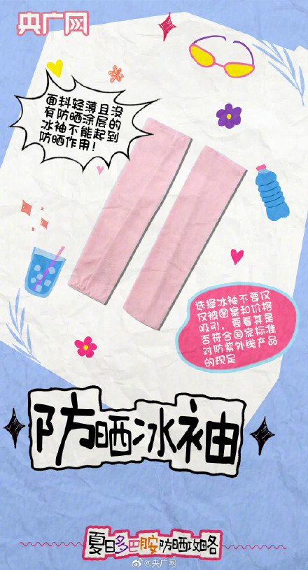 防晒我们是懂多巴胺配色的