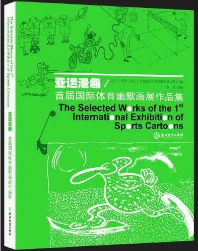 当漫画家遇上亚运会，他们笔下的竞技体育有别样的“幽默”→