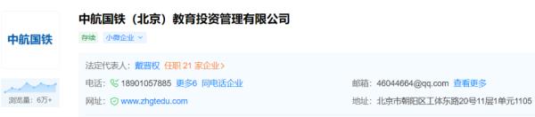多人举报“中航国铁”：号称能安排国企工作，三年换了三个校区