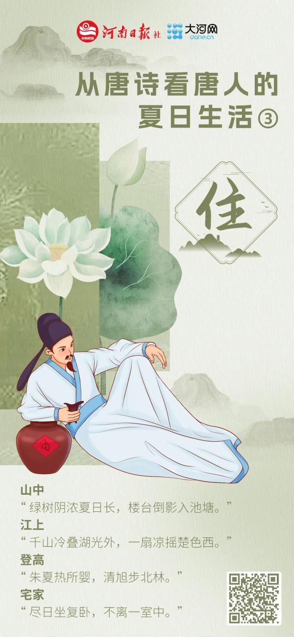 从唐诗看唐人的夏日生活