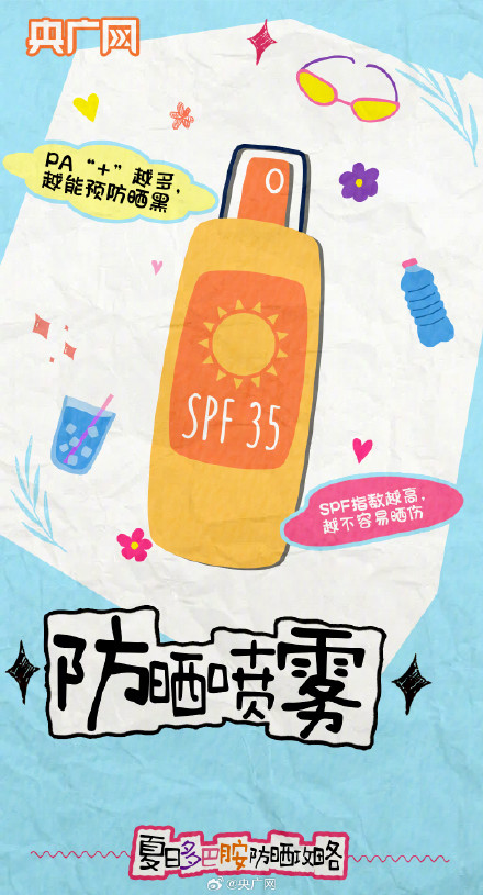 防晒我们是懂多巴胺配色的