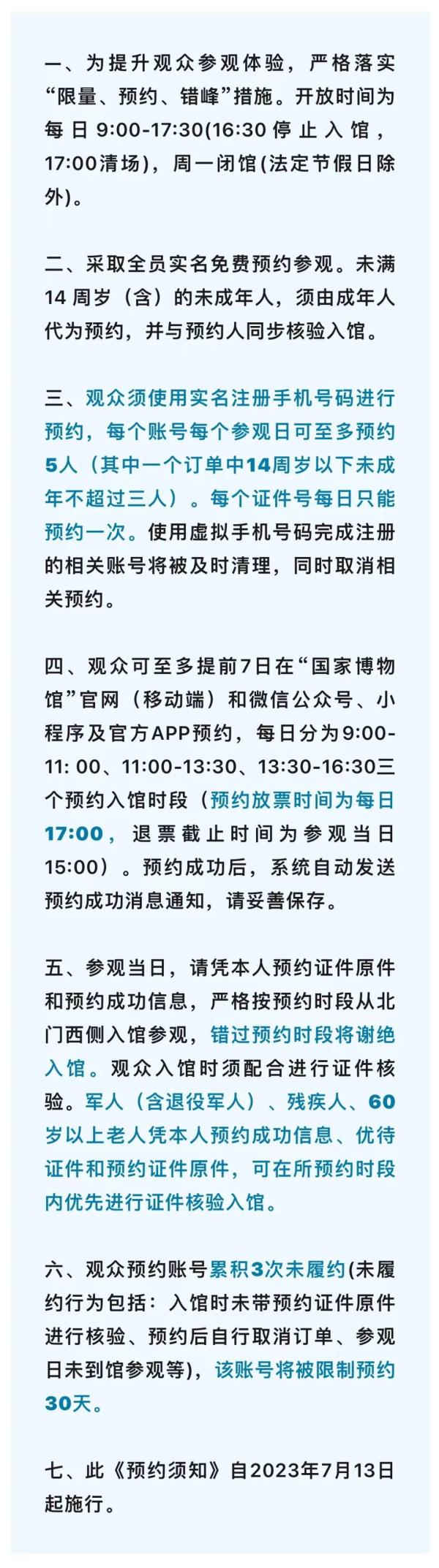 提醒!暑期参观,北京这两个地方有调整→ 提醒!暑期参观,北京这两个地方有调整→