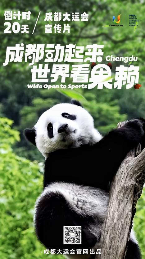 倒计时20天！成都大运会这部宣传片主打一个欢乐