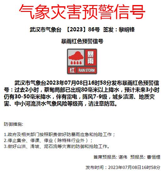 武汉发布暴雨红色预警 武汉发布暴雨红色预警