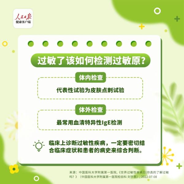 世界过敏性疾病日丨4类过敏高发人群，这些常见过敏原最好远离