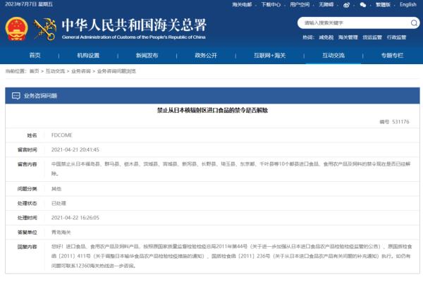记住这十个县！万一买到禁止进口的日本“核污染食品”，你可以这么做→