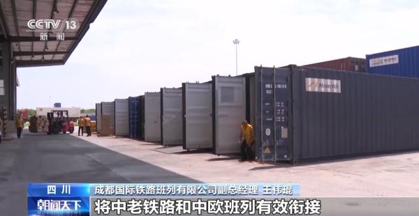 “澜湄蓉欧快线”班列首发 中老铁路班列与中欧班列正式联线贯通