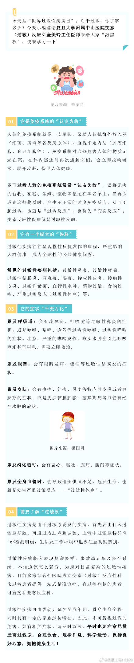痒痒痒~都是“过敏”惹的祸？丨世界过敏性疾病日