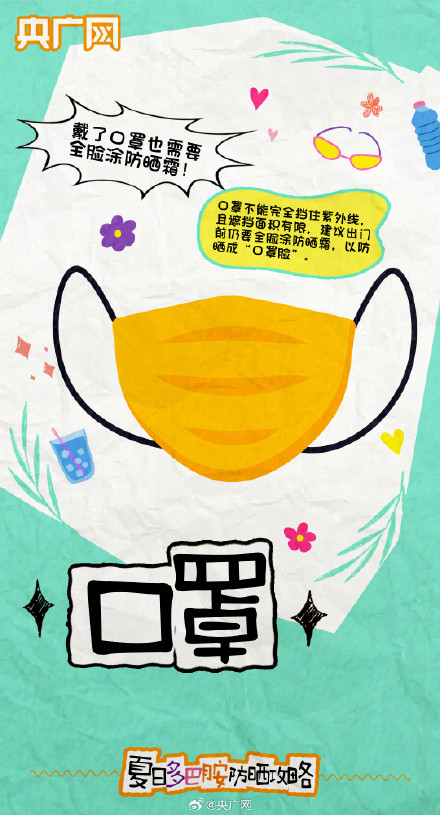 防晒我们是懂多巴胺配色的