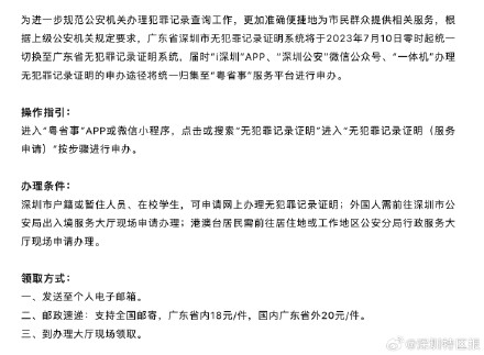 下周起，深圳无犯罪记录证明可在粤省事申办