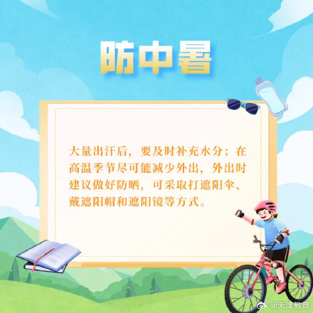 防溺水、防中暑……这份暑期安全攻略看过来
