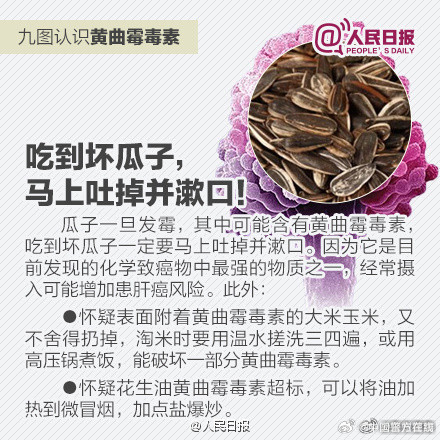 身边的超级致癌物 九图认识黄曲霉毒素