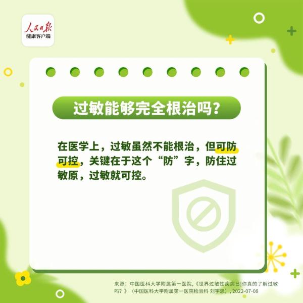 世界过敏性疾病日丨4类过敏高发人群，这些常见过敏原最好远离