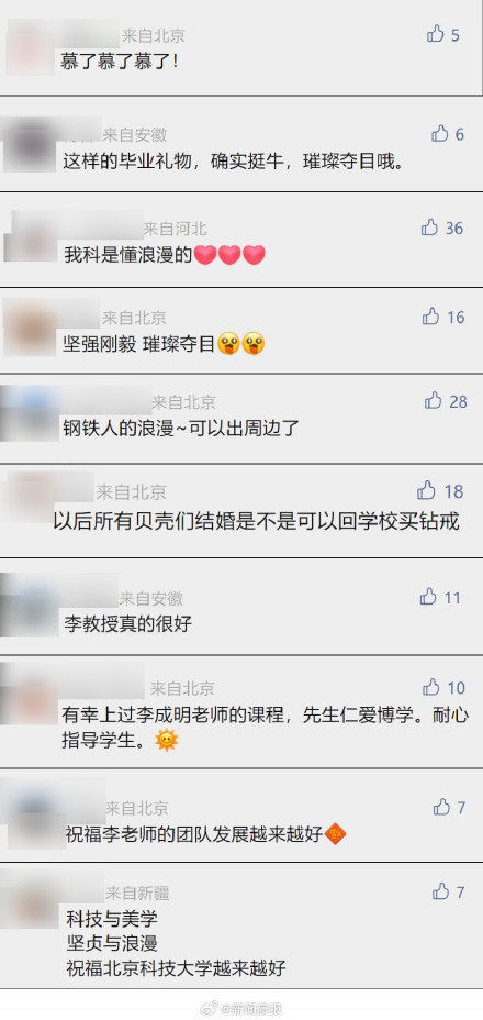 北科大毕业礼物是自主研发钻石